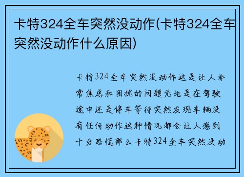 卡特324全车突然没动作(卡特324全车突然没动作什么原因)