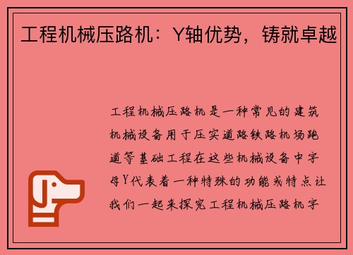 工程机械压路机：Y轴优势，铸就卓越