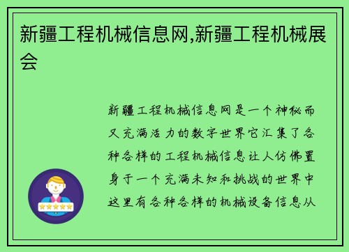 新疆工程机械信息网,新疆工程机械展会