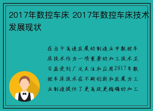 2017年数控车床 2017年数控车床技术发展现状