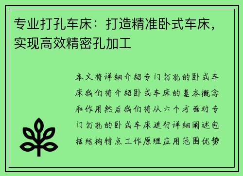 专业打孔车床：打造精准卧式车床，实现高效精密孔加工