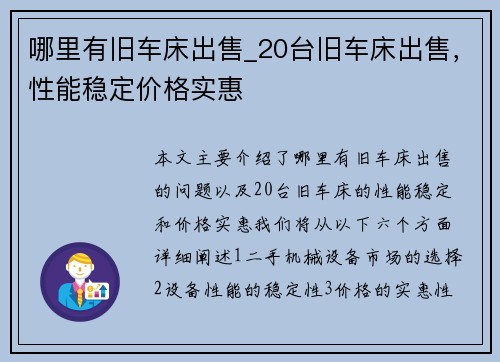 哪里有旧车床出售_20台旧车床出售，性能稳定价格实惠