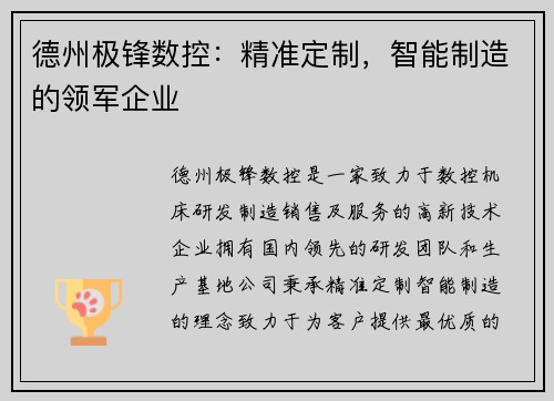 德州极锋数控：精准定制，智能制造的领军企业