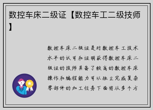 数控车床二级证【数控车工二级技师】